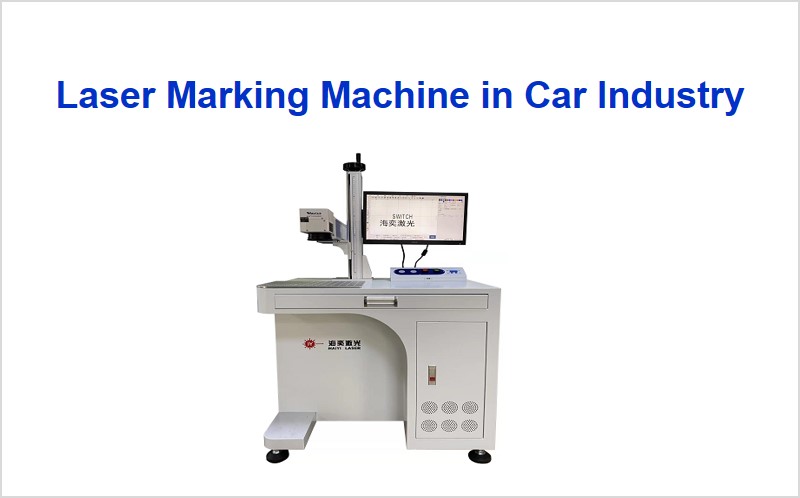 激光打標機用于汽車零部件標記的主要優(yōu)勢