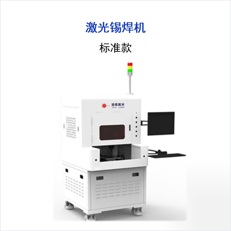 SW系列 激光錫焊機